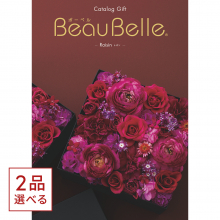 商品画像 [1冊から2品選べる] BEAUBELLE （ボーベル） カタログギフト RAISIN（レザン）