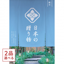 商品画像 [1冊から2品選べる] 日本の贈り物　カタログギフト　露草（つゆくさ）