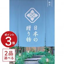 商品画像 [1冊から2品選べる] 日本の贈り物　カタログギフト　露草（つゆくさ）