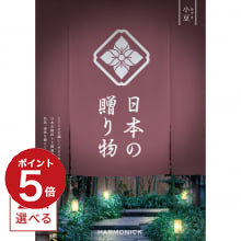 商品画像 [1冊から2品選べる] 日本の贈り物　カタログギフト　小豆（あずき）