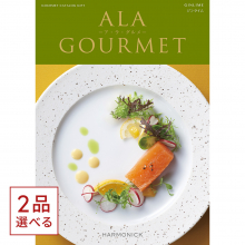 商品画像 [1冊から2品選べる] ALA GOURMET（ア・ラ・グルメ）　グルメカタログギフト　ジンライム