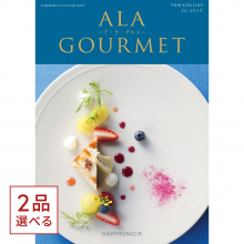 商品画像 [1冊から2品選べる] ALA GOURMET（ア・ラ・グルメ）　グルメカタログギフト　トム コリンズ