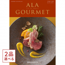 商品画像 [1冊から2品選べる] ALA GOURMET（ア・ラ・グルメ）　グルメカタログギフト　ピンク レディー