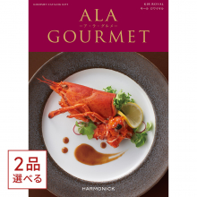 商品画像 [1冊から2品選べる] ALA GOURMET（ア・ラ・グルメ）　グルメカタログギフト　キール ロワイヤル