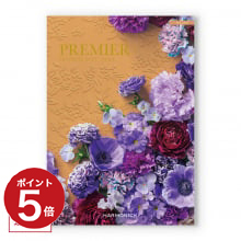 商品画像 [1冊から2品選べる] PREMIER（プルミエ） カタログギフト アミュゾン