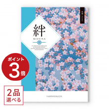 商品画像 [1冊から2品選べる] 絆（きずな） カタログギフト 永遠（えいえん）