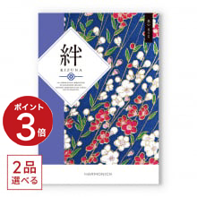 商品画像 [1冊から2品選べる] 絆（きずな） カタログギフト 真心（まごころ）