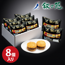 叙々苑 和牛 焼肉ライスバーガー特製（8個入）【V-4】