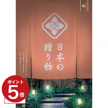 商品画像 [1冊から2品選べる] 日本の贈り物　カタログギフト　曙（あけぼの）