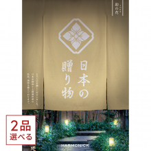 商品画像 [1冊から2品選べる] 日本の贈り物　カタログギフト　卯の花（うのはな）
