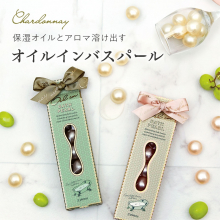 商品画像 Chrdonnay（シャルドネ） オイルインバスパール 2種セット