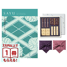 商品画像 SAYU（サユウ） カタログギフト はなろくしょう +帝国ホテル チョコレート(TA-20BE)セット【京都・風呂敷包み】【10月14日より出荷予定】