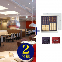 商品画像 【10月14日より出荷予定】帝国ホテル 東京 「パークサイドダイナー お食事券(ペアチケット)」 +帝国ホテル チョコレート(TA-20BE)セット【京都・風呂敷包み】