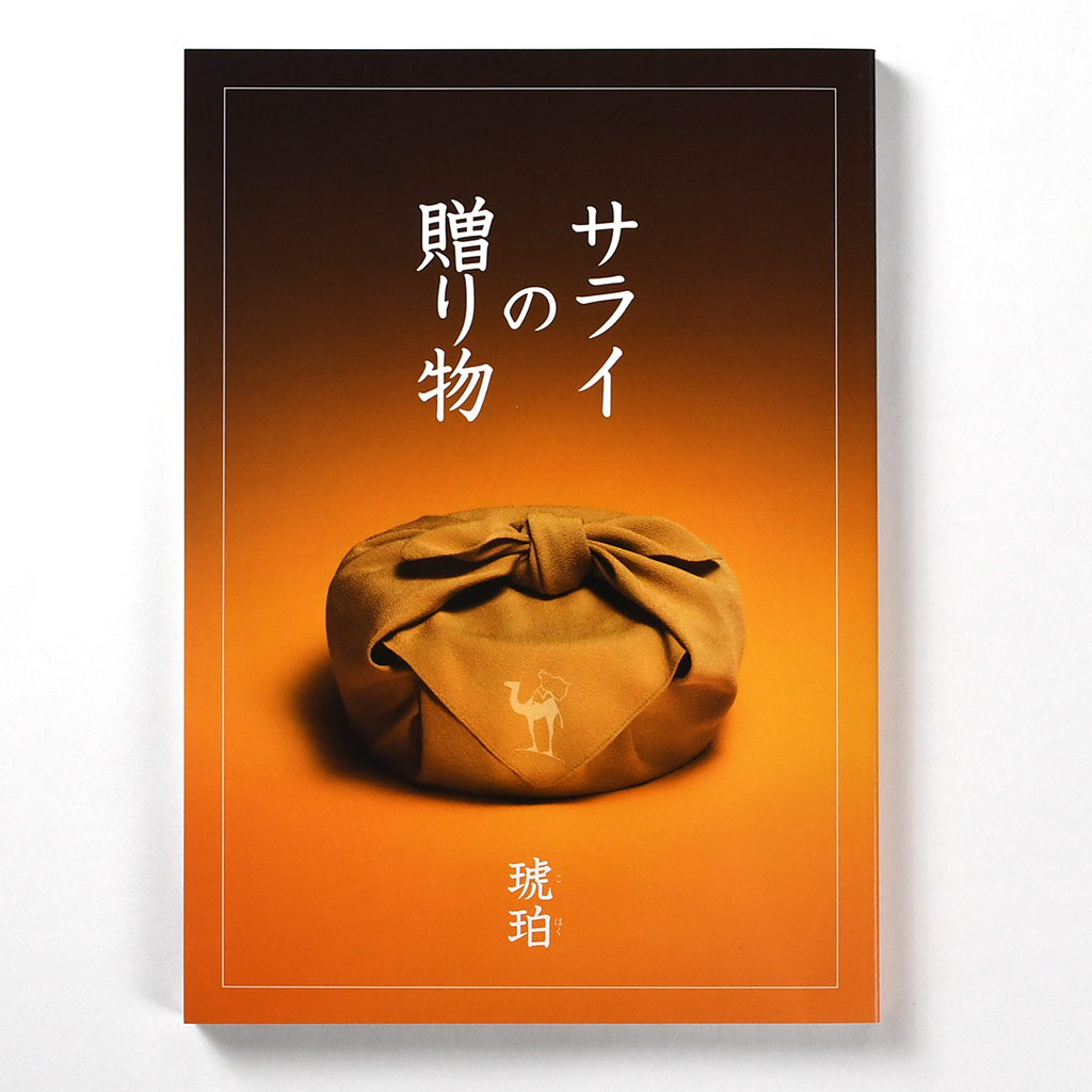 カタログギフト サライの贈り物×リンベル 金剛（こんごう） | カタログ