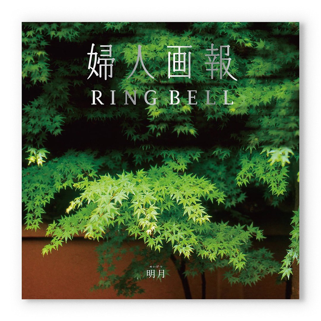 【本誌で大好評連載中！『婦人画報のお取り寄せ』から】婦人画報 カタログギフト　〔麻の葉（あさのは）コース〕