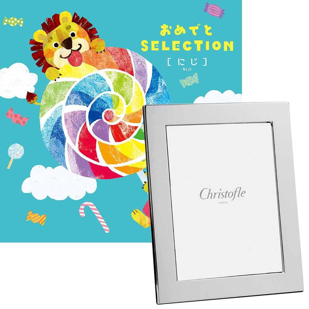 おめでとセレクション カタログギフト にじ クリストフル フォトフレーム フィデリオ Concent コンセント