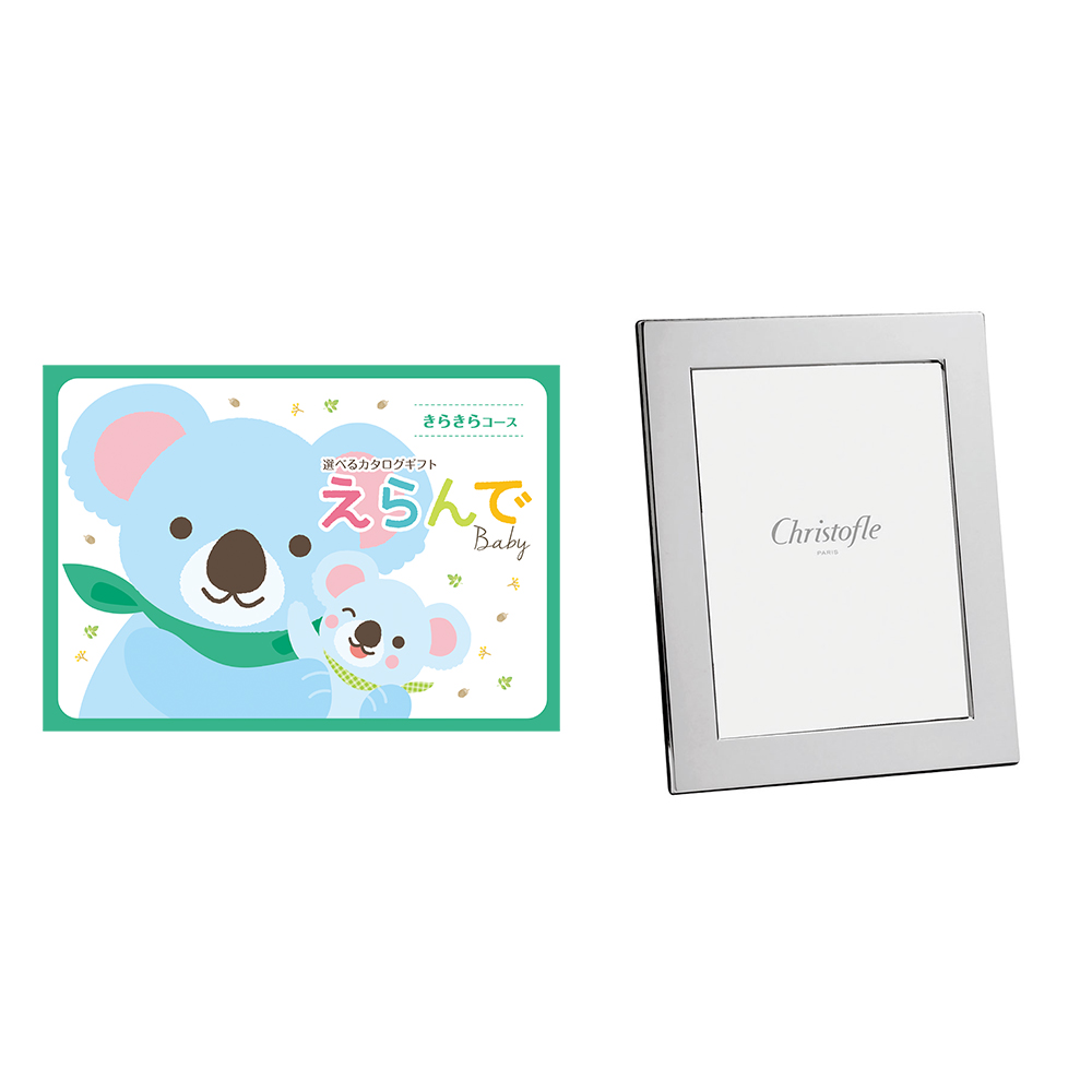 カタログギフト えらんで Erande きらきらコース  [クリストフル] フォトフレーム フィデリオ [CONCENT]コンセント