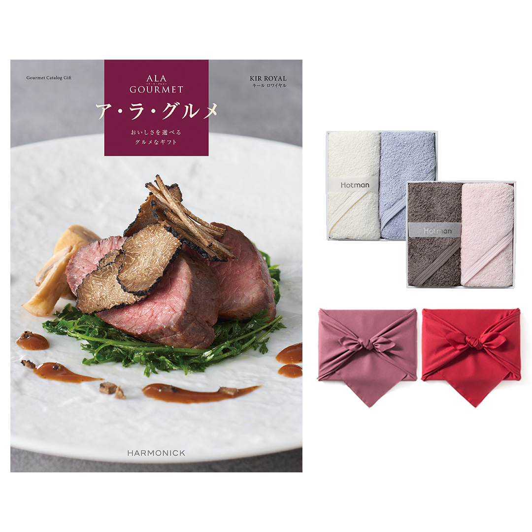 商品画像 ALA GOURMET（ア・ラ・グルメ）　グルメカタログギフト　キール ロワイヤル+ Hotman 1秒タオル ホットマンカラーハンドタオル2枚セット【風呂敷包み】