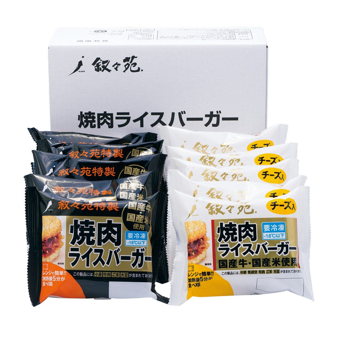 叙々苑 焼肉ライスバーガー詰め合わせ (特製5個・チーズ5個)【I-5】 [CONCENT]コンセント