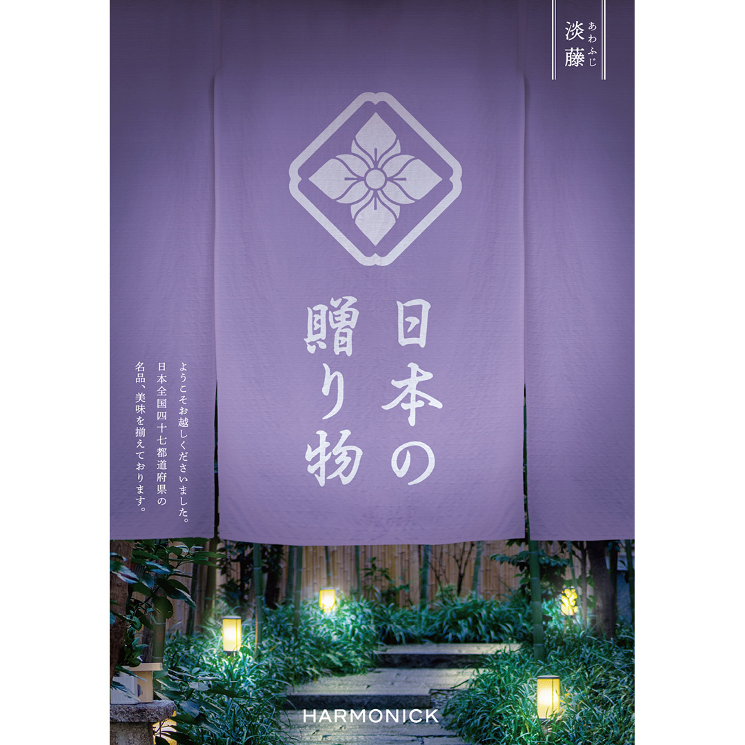 日本の贈り物 カタログギフト 淡藤(あわふじ)+<KOGANEAN>【風呂敷包み 