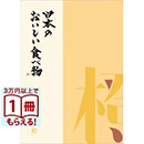 日本のおいしい食べ物　グルメカタログギフト　橙コース
