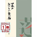 日本のおいしい食べ物　グルメカタログギフト　蓬【よもぎ】コース