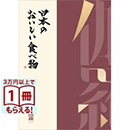 日本のおいしい食べ物　グルメカタログギフト　伽羅コース