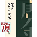 日本のおいしい食べ物　グルメカタログギフト　唐金コース