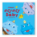 のびのびBaby　カタログギフト　あそぼ！コース