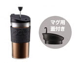 bodum (ボダム) TRAVEL PRESS トラベルプレス マグ用リッド付コーヒーメーカー （0.35L)