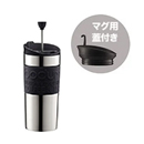 bodum (ボダム) TRAVEL PRESS SET トラベルプレスセット ステンレス マグ用リッド付コーヒーメーカー （0.35L)