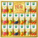 カゴメ　野菜生活ギフト　国産プレミアム（１６本） ［YP-30R］