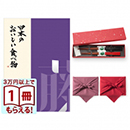日本のおいしい食べ物　グルメカタログギフト　藤コース　＋箸二膳(金ちらし)【風呂敷包み】