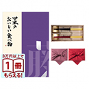 日本のおいしい食べ物　グルメカタログギフト　藤コース　＋箸二膳(箔一金箔箸)【風呂敷包み】