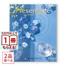 [1冊から2品選べる] リンベル Presentage（プレゼンテージ）カタログギフト FORTE〔フォルテ〕