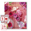 [1冊から2品選べる] リンベル Presentage（プレゼンテージ）カタログギフト ENSEMBLE〔アンサンブル〕