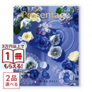 [1冊から2品選べる] リンベル Presentage（プレゼンテージ）カタログギフト CANTATA〔カンタータ〕