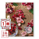 [1冊から2品選べる] リンベル Presentage（プレゼンテージ）カタログギフト ORCHESTER〔オルケスター〕