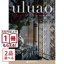 [1冊から2品選べる] uluao（ウルアオ） カタログギフト Gaztelugatxe（ガステルガチェ）