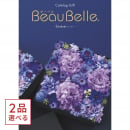 [1冊から2品選べる] BEAUBELLE （ボーベル） カタログギフト ECHALOTE（エシャロット）