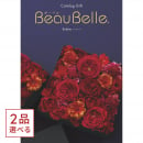 [1冊から2品選べる] BEAUBELLE （ボーベル） カタログギフト ENDIVE（アンティーブ）