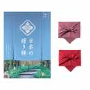 日本の贈り物　カタログギフト　露草（つゆくさ） 【風呂敷包み】