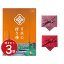 日本の贈り物　カタログギフト　橙(だいだい) 【風呂敷包み】