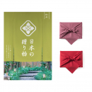 日本の贈り物　カタログギフト　抹茶(まっちゃ) 【風呂敷包み】