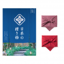 日本の贈り物　カタログギフト　紺碧（こんぺき） 【風呂敷包み】