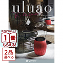 [1冊から2品選べる] uluao（ウルアオ） カタログギフト Victire（ヴィクトワール）