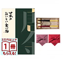 日本のおいしい食べ物　グルメカタログギフト　唐金コース　＋箸二膳(箔一金箔箸)【風呂敷包み】