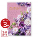 [1冊から2品選べる] PREMIER（プルミエ） カタログギフト ミニョン