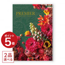 [1冊から2品選べる] PREMIER（プルミエ） カタログギフト モデスト