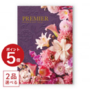 [1冊から2品選べる] PREMIER（プルミエ） カタログギフト ドゥー